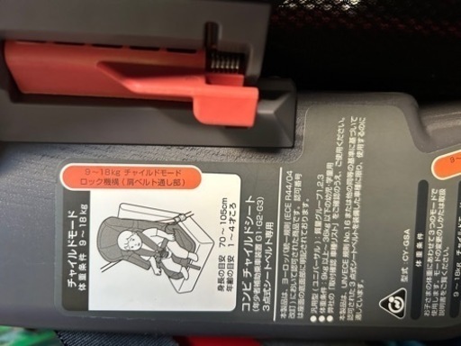 コンビ　チャイルドシート joytrip  ※決まりました※