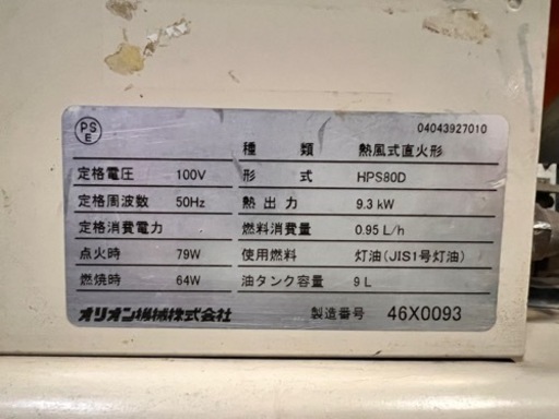 オリオン ジェットヒーター 80 小型 業務用 ロケットヒーター