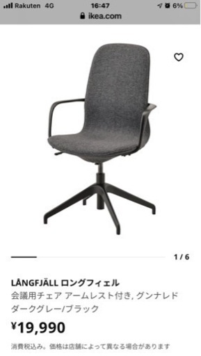 IKEA オフィスチェア　ロングフィエル　ダークグレー