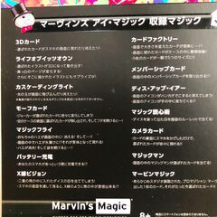 新品未開封　マジックグッズ　MARVIN'S i・MAGICの画像