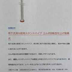 地下式消火栓用 スタンドパイプ パイプ伸縮/引上げ脱着式の画像