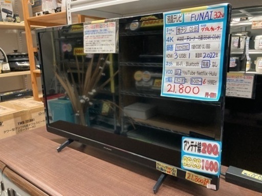 【テレビ】【フナジ】32V 2022年製★6ヶ月保証【管理番号81502】