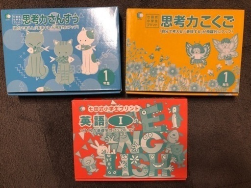 【値下げしました！】七田式プリント☆小学1年生☆国語、算数、英語