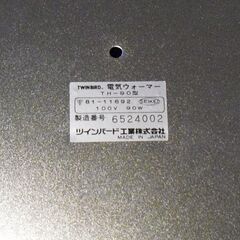 電気ウォーマー　ツインバード 未使用品 の画像