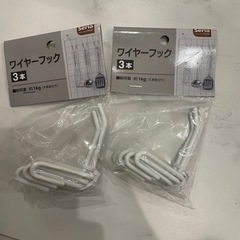 ワイヤーフック 2個セット 新品未使用