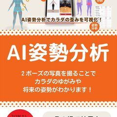 AI姿勢分析してみませんか？