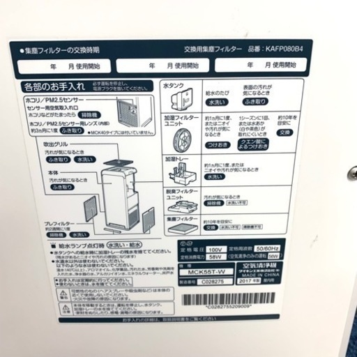 早い者勝ち‼️DAIKIN MCK55T-W ダイキン 空気清浄機