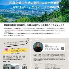 【有名写真家が筑豊にやってくる！】「写真を通じた地方創生」未来の...