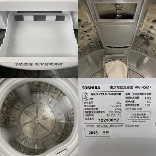 I621 ☆ TOSHIBA 洗濯機 （4.5㎏）☆ 2018年製 動作確認済クリーニング 