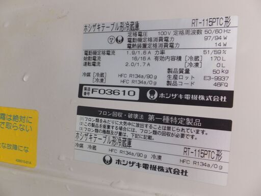 大阪・兵庫のみ配送★テーブル型冷蔵庫★年式不明★ホシザキ電機★RT-115PTC★170L★ 