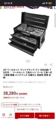 アストロ 工具箱 早い者勝ち