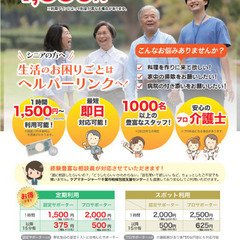 【毎週(水)(土)で2時間♪花見川区み春野で買い物同行&料理&灯油の移し等！】の画像