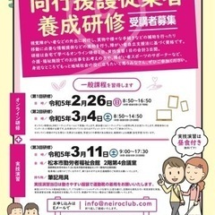 【学生募集】長野県助成/無料【同行援護従業者資格講習】