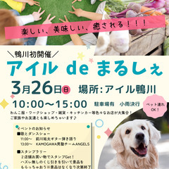 ★室内開催決定！！ ★アイルdeまるしぇ開催します！