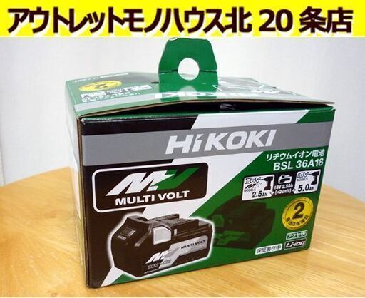 ☆未使用 HiKOKI 残量表示付蓄電池 BSL36A18 マルチボルトタイプ バッテリ ハイコーキ 18V 5.0Ah 36V 2.5Ah リチウムイオン電池 札幌 北20条店