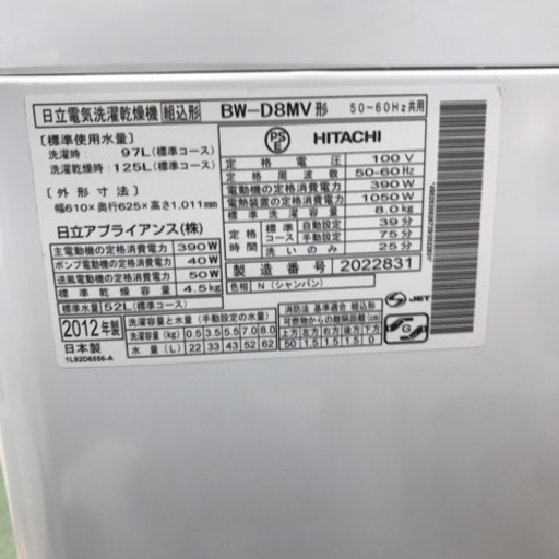 HITACHI タテ型洗濯乾燥機　8.0kg