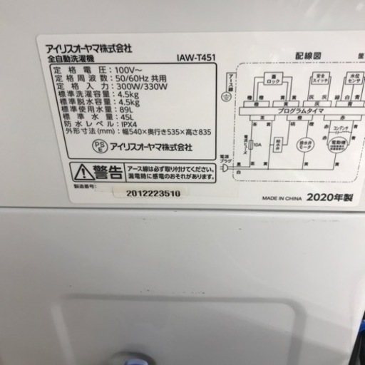 IRIS OHYAMA 全自動洗濯機　4.5kg
