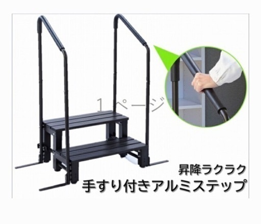 手すり付き階段　2段　室内外用