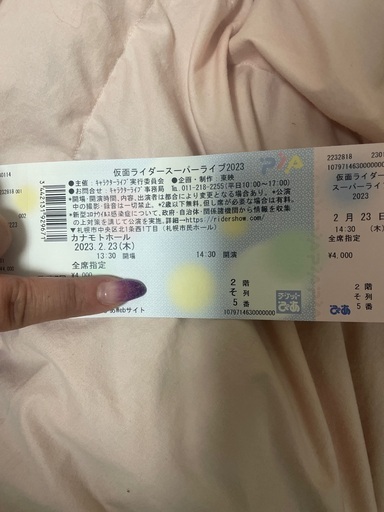 2月23日仮面ライダースーパーライブチケット！