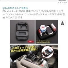 【値下げ】ハイエース  コンソールボックスの画像