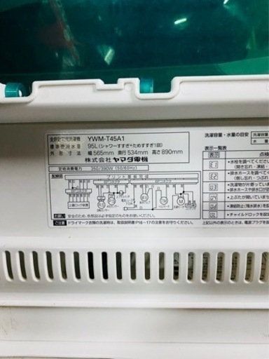 最終お値下げ！全自動電気洗濯機 (4.5kg) HerbRelax YWMT45A1WWW ヤマダ電機オリジナル