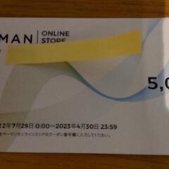 【値下げ】ヤーマンオンラインストア株主優待割引券　5000円相当...