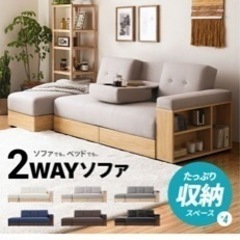 ソファベッド