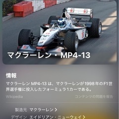 タミヤ1/20マクラーレンメルセデスMP4/13の画像