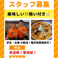 ラーメン　バイト