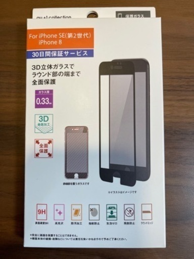 80枚❗️au+1 collection iPhone SE（第3世代) iPhone SE（第2世代) iPhone8 液晶保護ガラス 3D全面保護 R00L008K