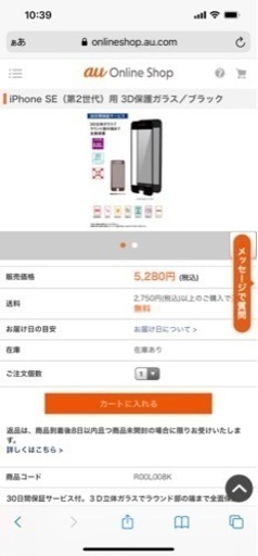 80枚❗️au+1 collection iPhone SE（第3世代) iPhone SE（第2世代) iPhone8 液晶保護ガラ