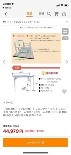 アームつき　総額定価50000万円以上　ドリームのトリミングテーブル　名古屋市千種区