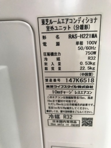 東芝　2021年製