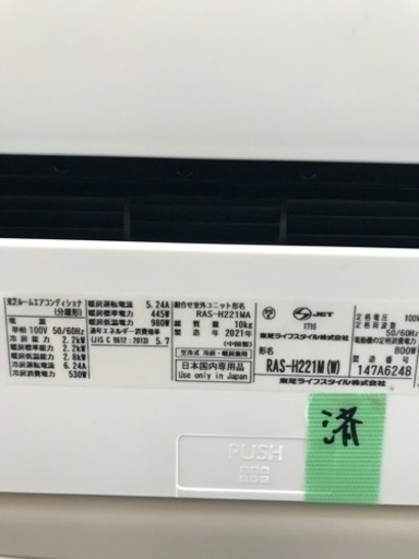 東芝　2021年製