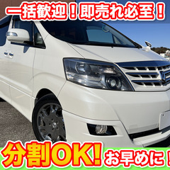 🉐分割払いOK★アルファードG【AS】★新車登録後令和４年までの...