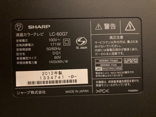 【シャープ液晶テレビ AQUOS 60インチ 亀山ブランド 外付HDD付】
