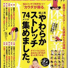 「ストレッチ完全ガイド」&「筋膜リリース」　二冊まとめての取引で...