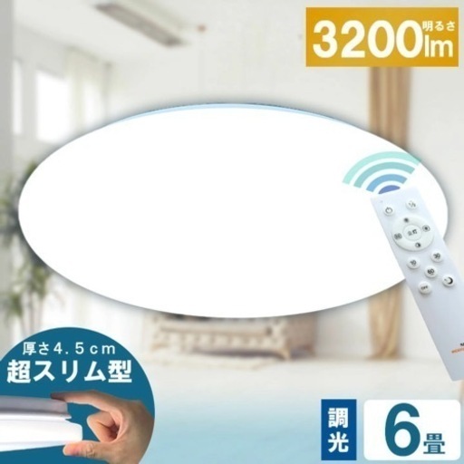 シーリングライト LED 6畳 調光 昼白色 3200lm 天井 照明