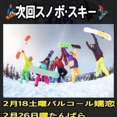 【🏂enjoyスノボメンバー🏂募集中】 ⭐️一緒に行ける方⭐️