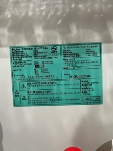 冷蔵庫 ハイアール haier 214l