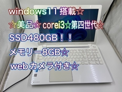 美品☆第四世代☆動作サクサク☆SSD大容量☆corei3!