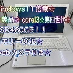 美品☆第四世代☆動作サクサク☆SSD大容量☆corei3!