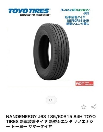 TOYOお値下げしました！タイヤ　中古　サマータイヤ ＮＡＮＯENERGY j63 ホイールなし　 4本 185/60R15