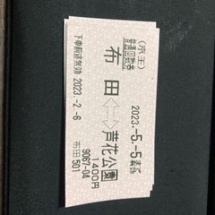 京王線　回数券　布田駅〜芦花公園駅