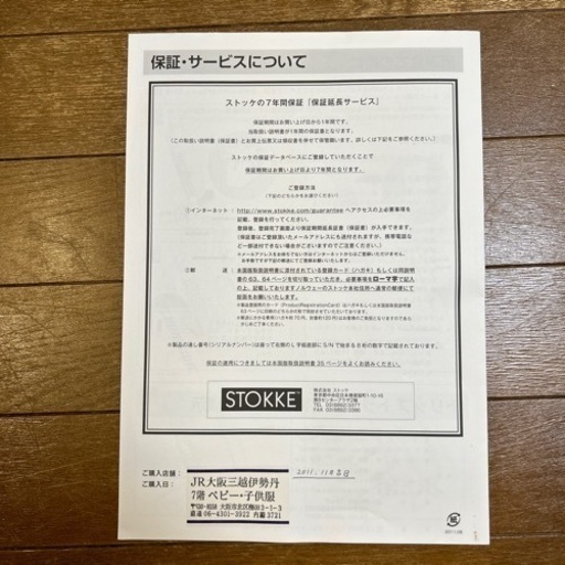 【中古】ストッケ　トリップトラップ　レッド