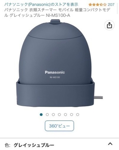 【譲渡先決定】【ほぼ新品】パナソニックスチームアイロン 定価5700円