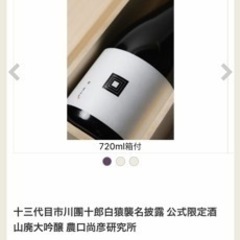 限定日本酒　