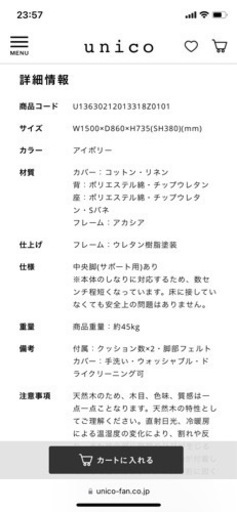 unico LANA ソファ　2.5シーター