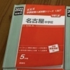 名古屋中学過去問題集