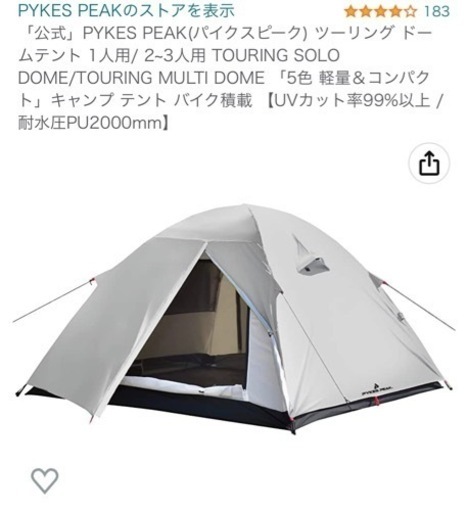 ツーリングテント 最新 ツーリングテントのおすすめ人気ランキング